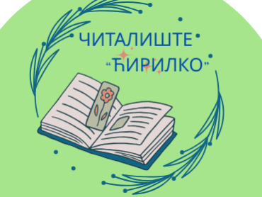 Reading room "Ćirilko" (online) 2